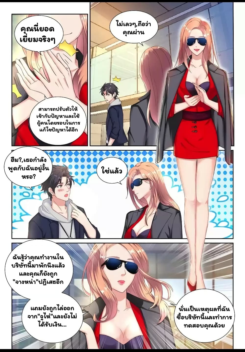 Super Shared Boyfriend System page 8