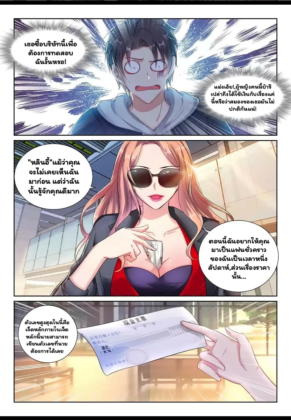 Super Shared Boyfriend System page 9