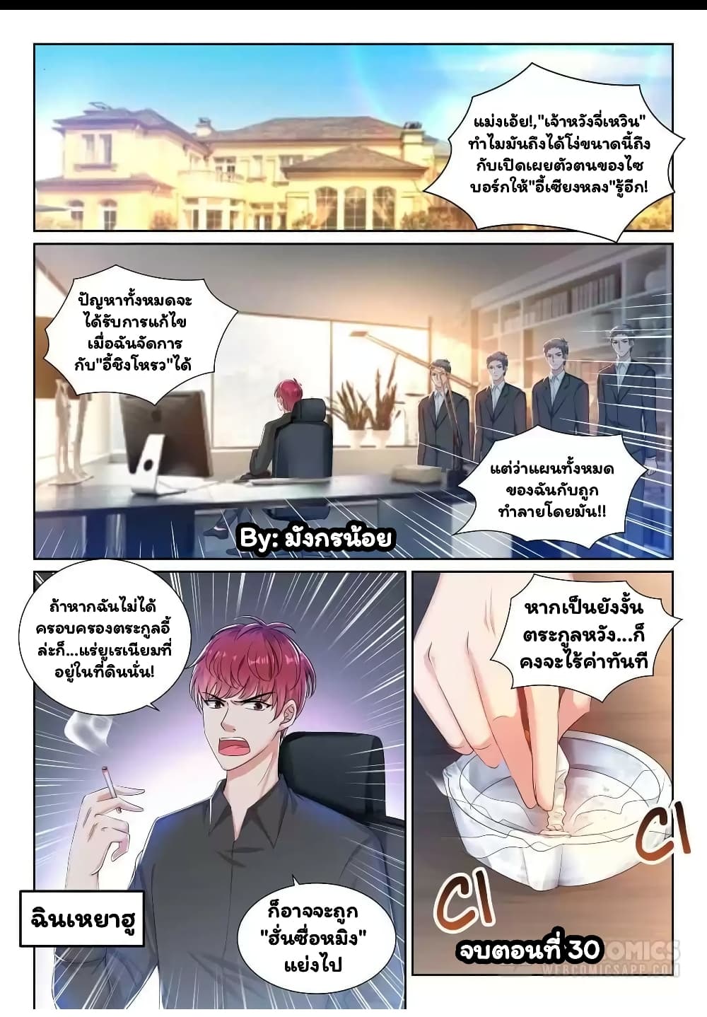 Super Shared Boyfriend System page 11