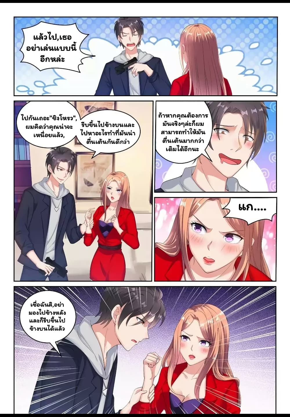 Super Shared Boyfriend System page 5