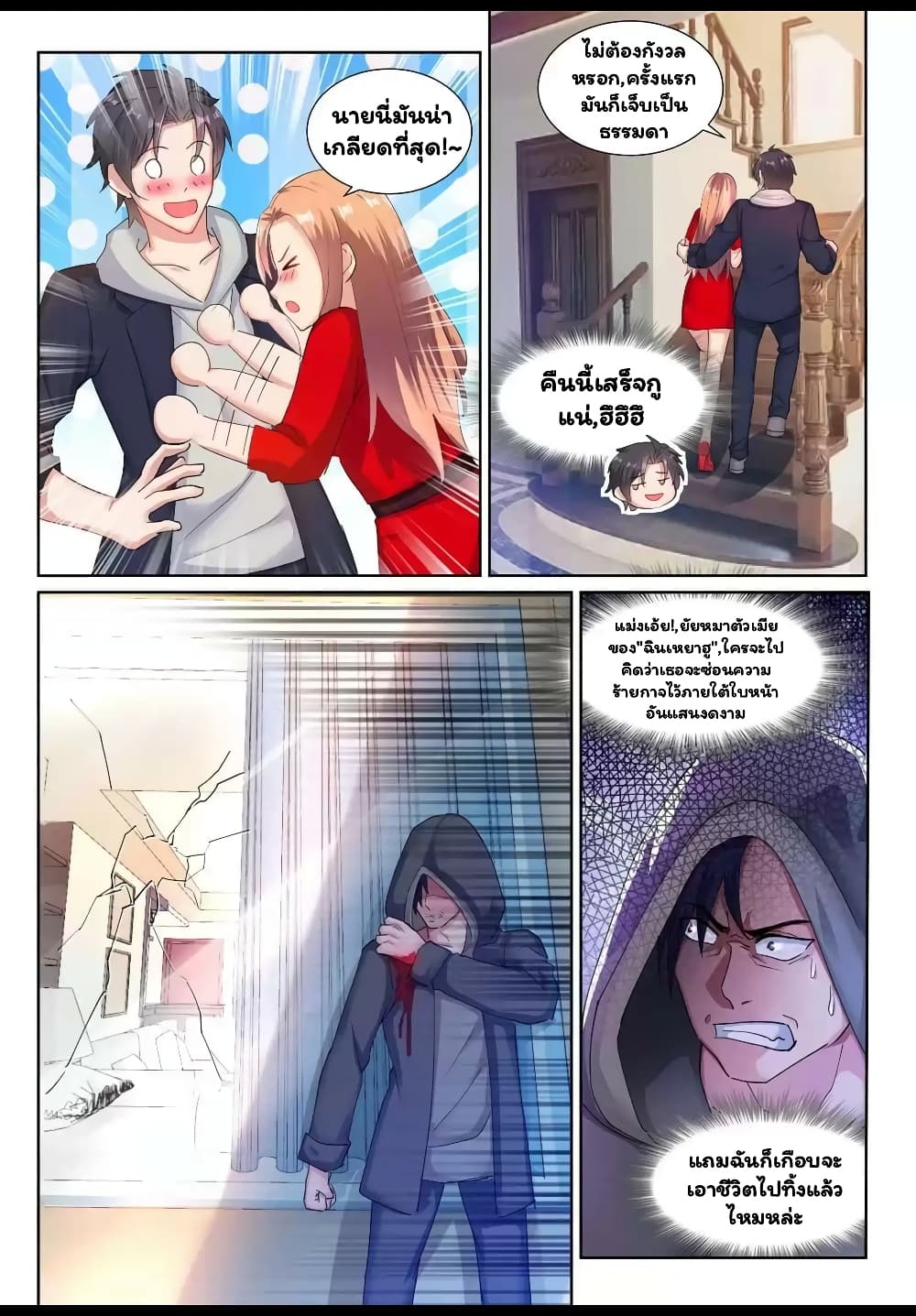 Super Shared Boyfriend System page 6
