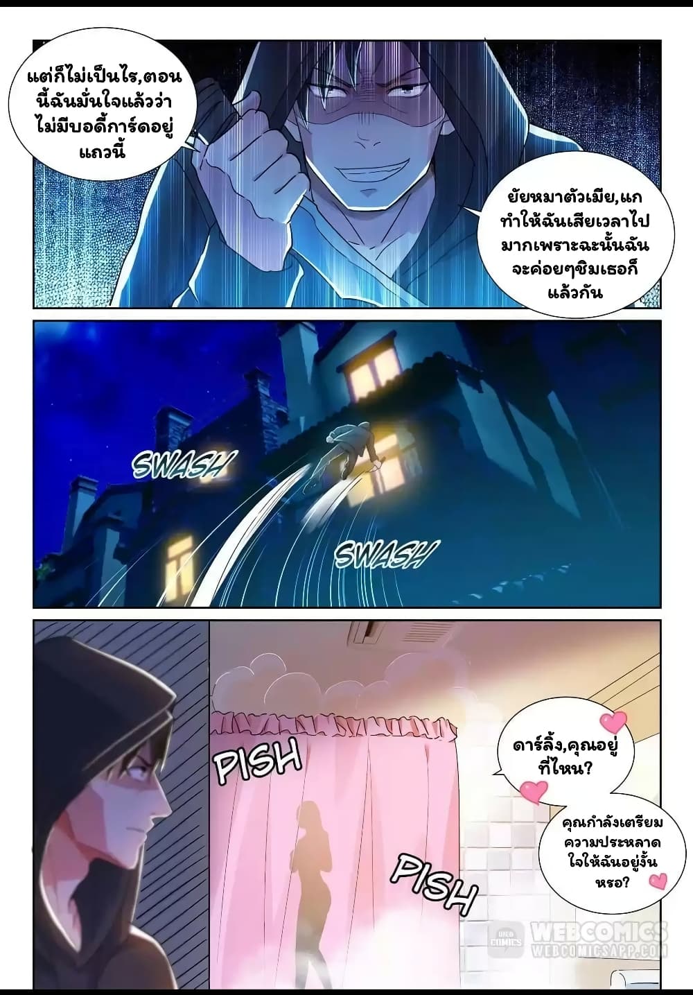 Super Shared Boyfriend System page 7