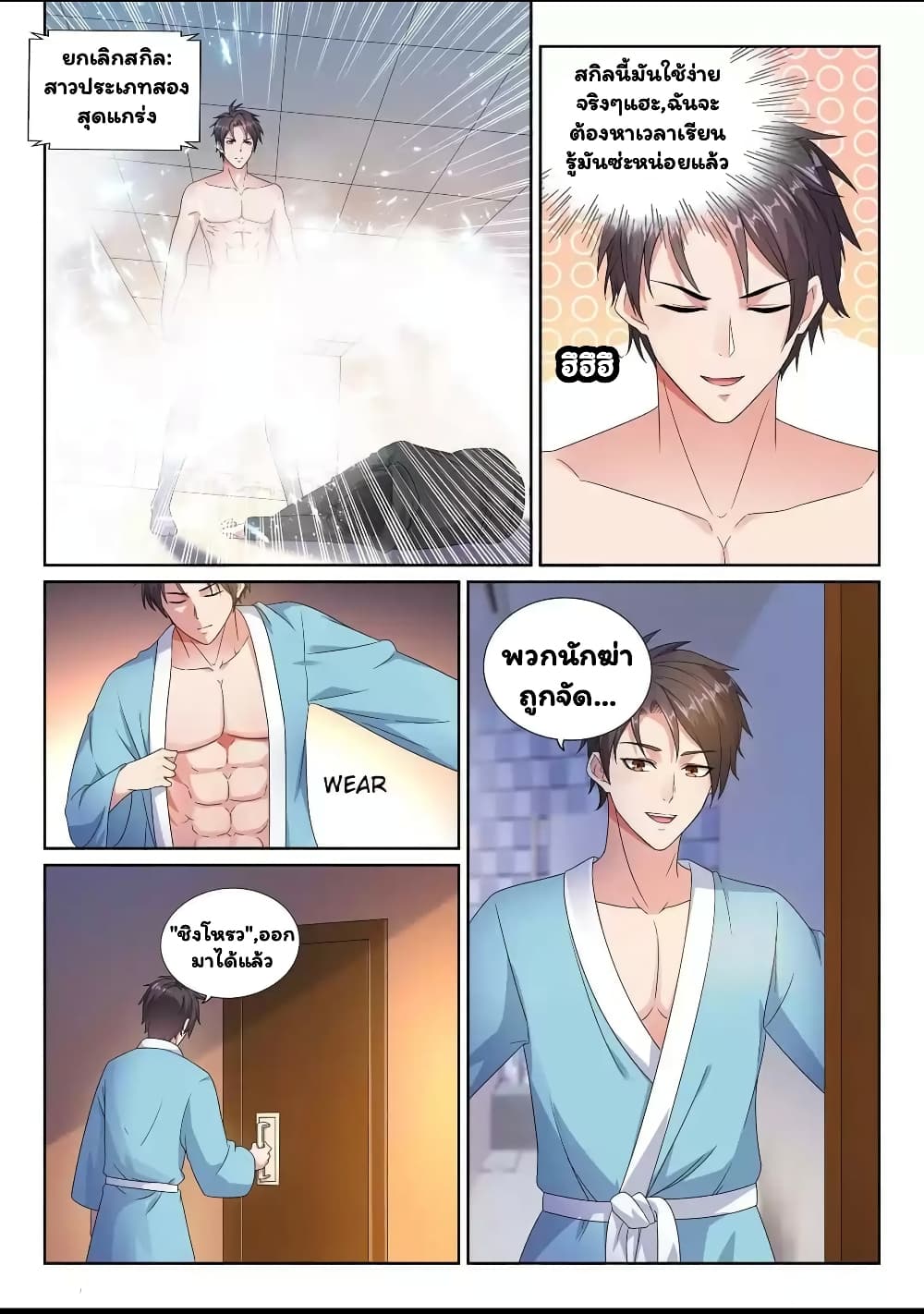 Super Shared Boyfriend System page 10