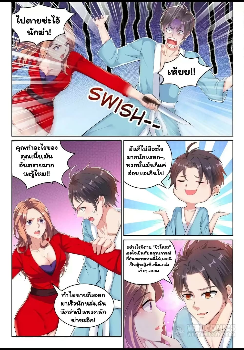 Super Shared Boyfriend System page 11