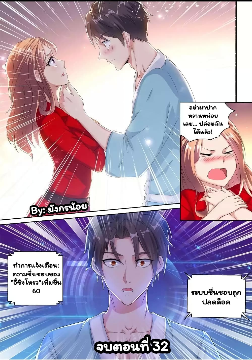 Super Shared Boyfriend System page 12