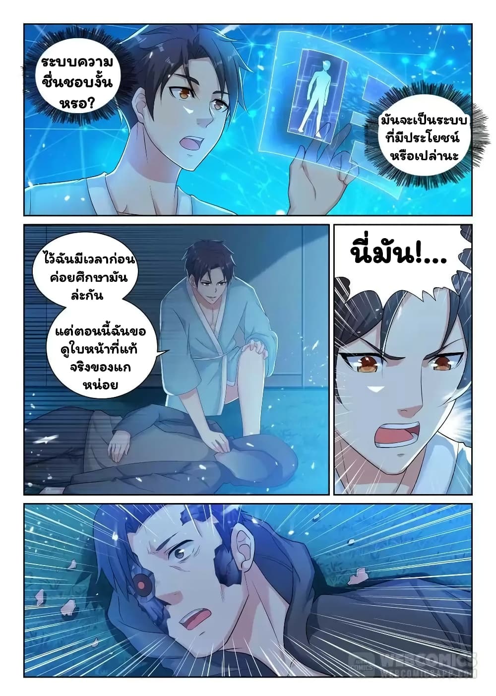 Super Shared Boyfriend System page 3