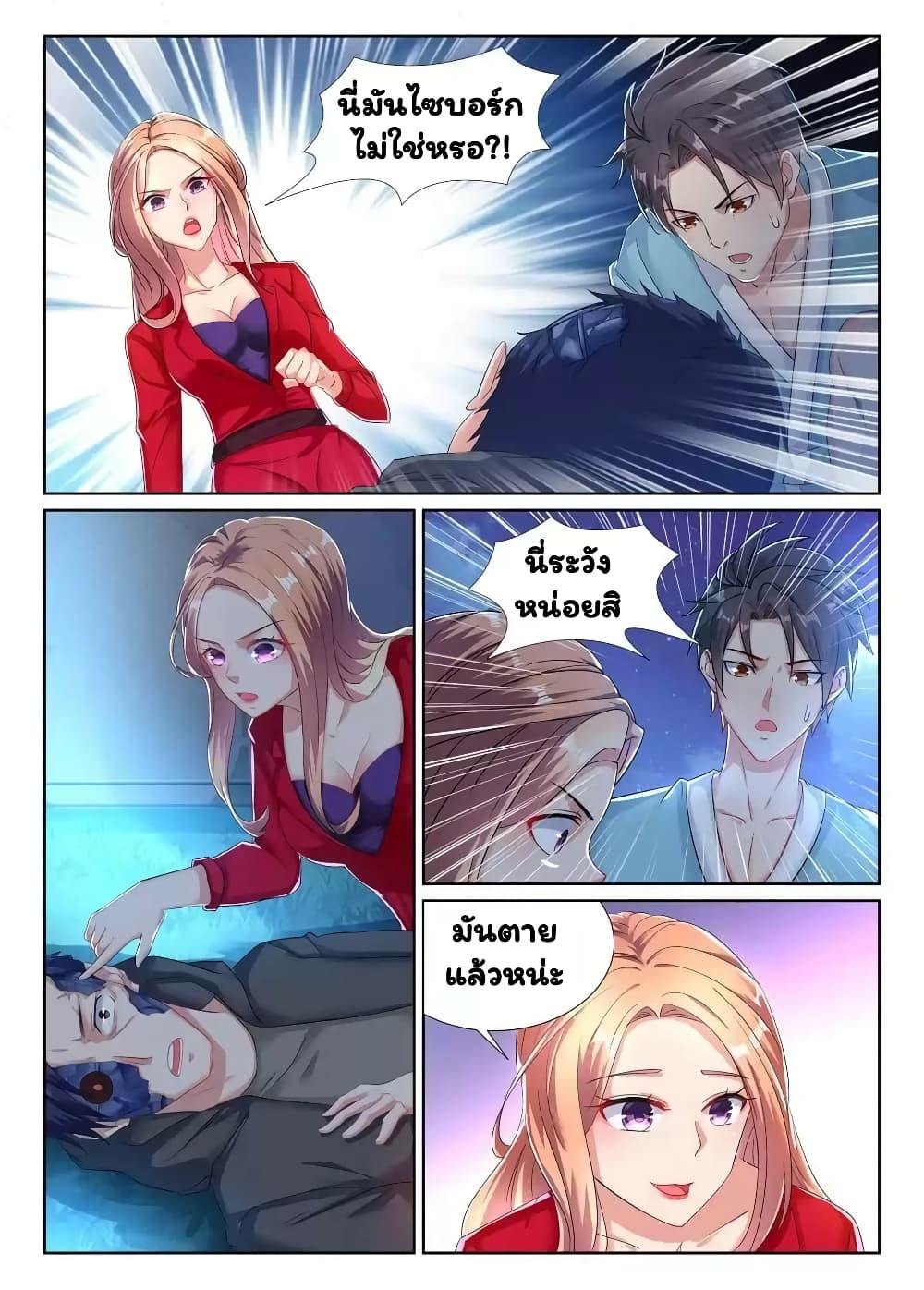 Super Shared Boyfriend System page 4