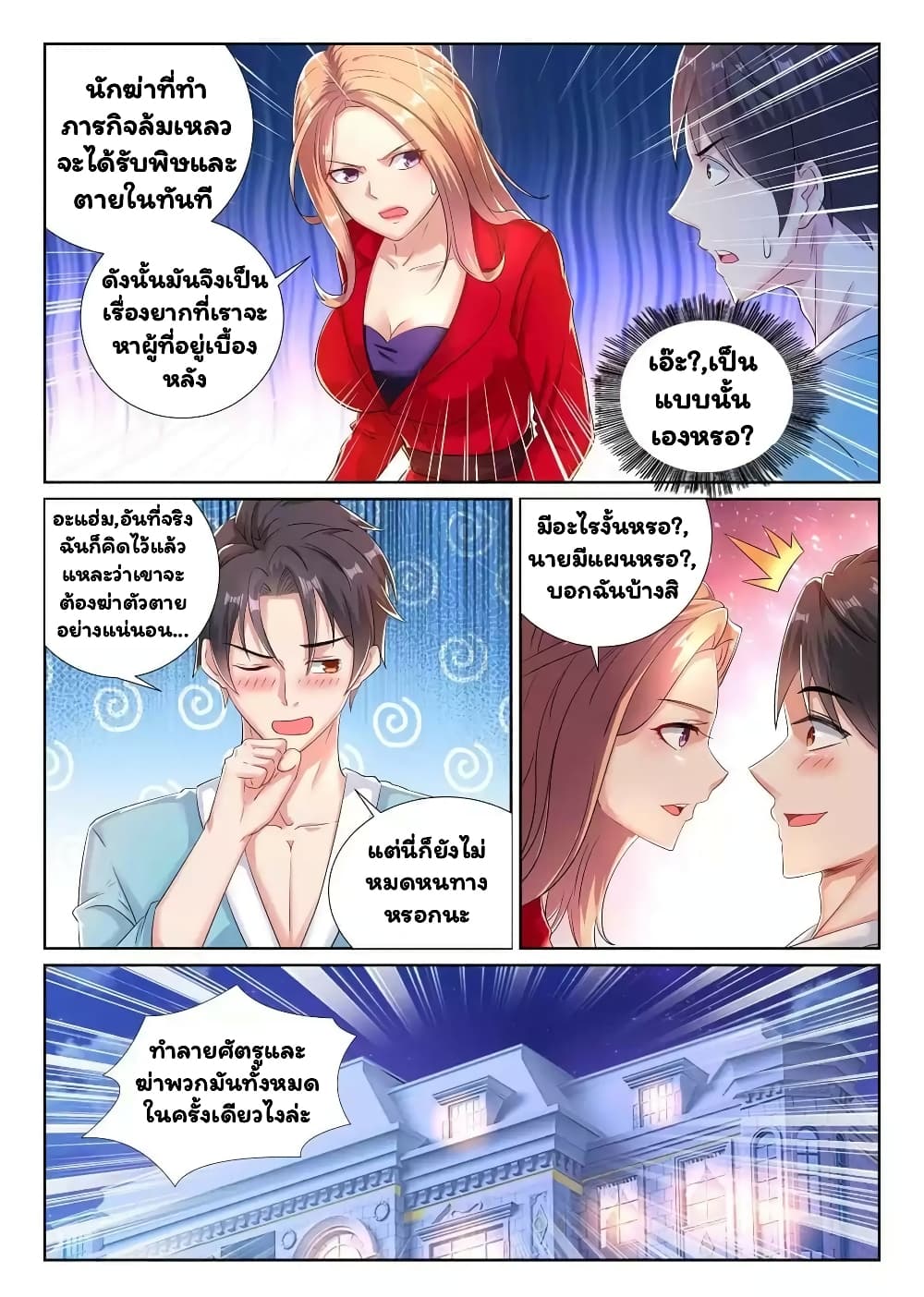 Super Shared Boyfriend System page 5