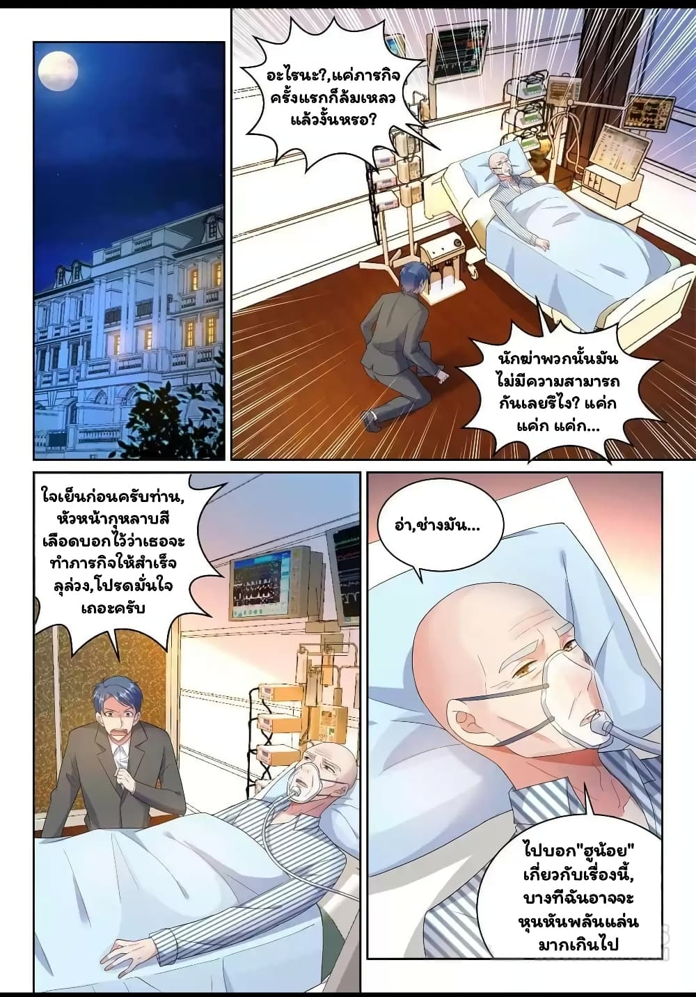 Super Shared Boyfriend System page 7