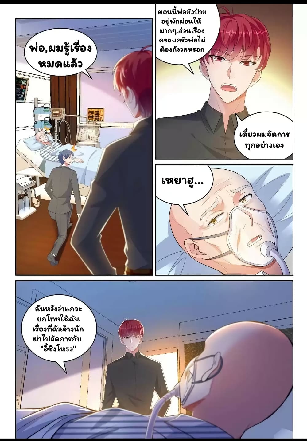 Super Shared Boyfriend System page 8