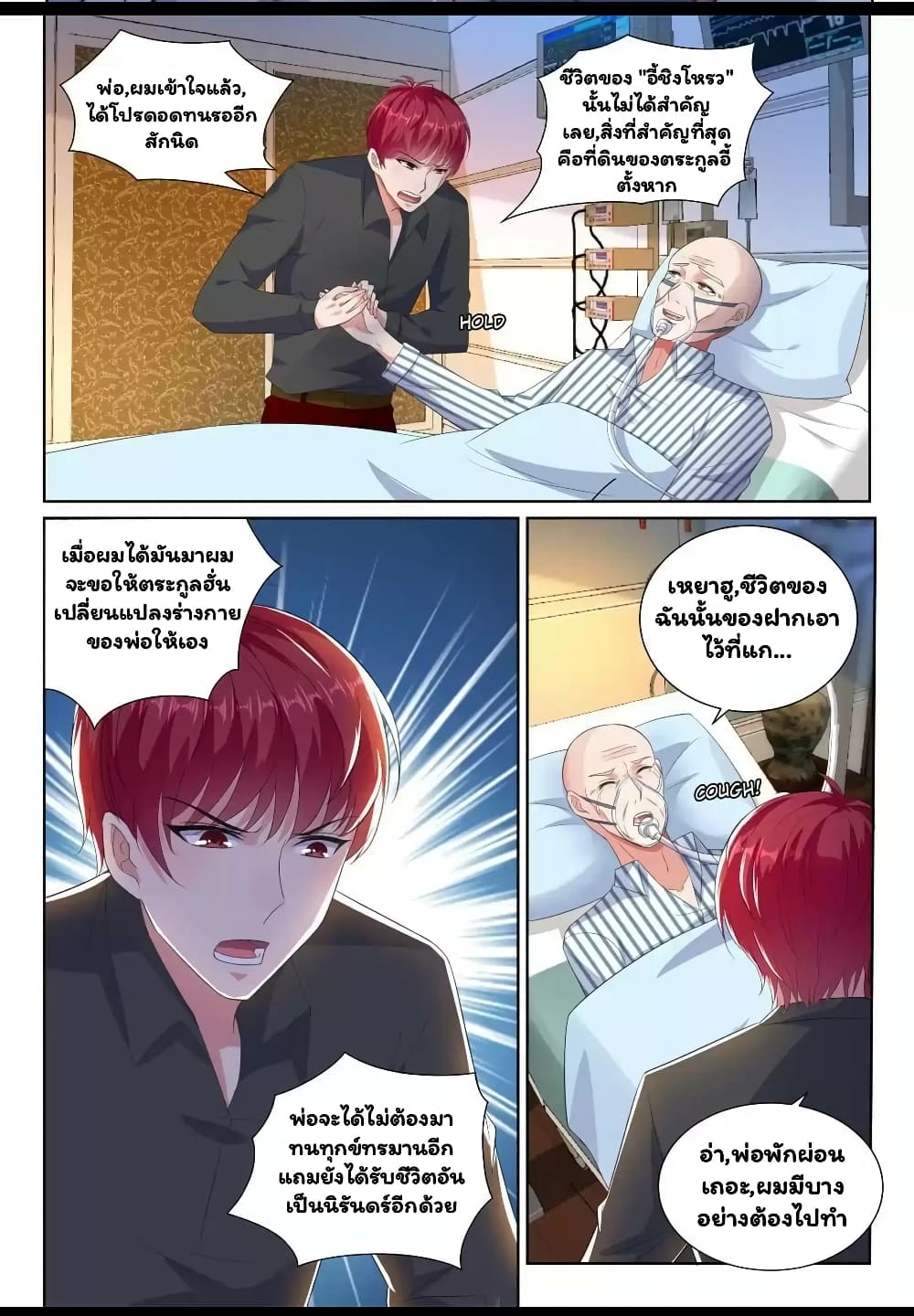 Super Shared Boyfriend System page 9