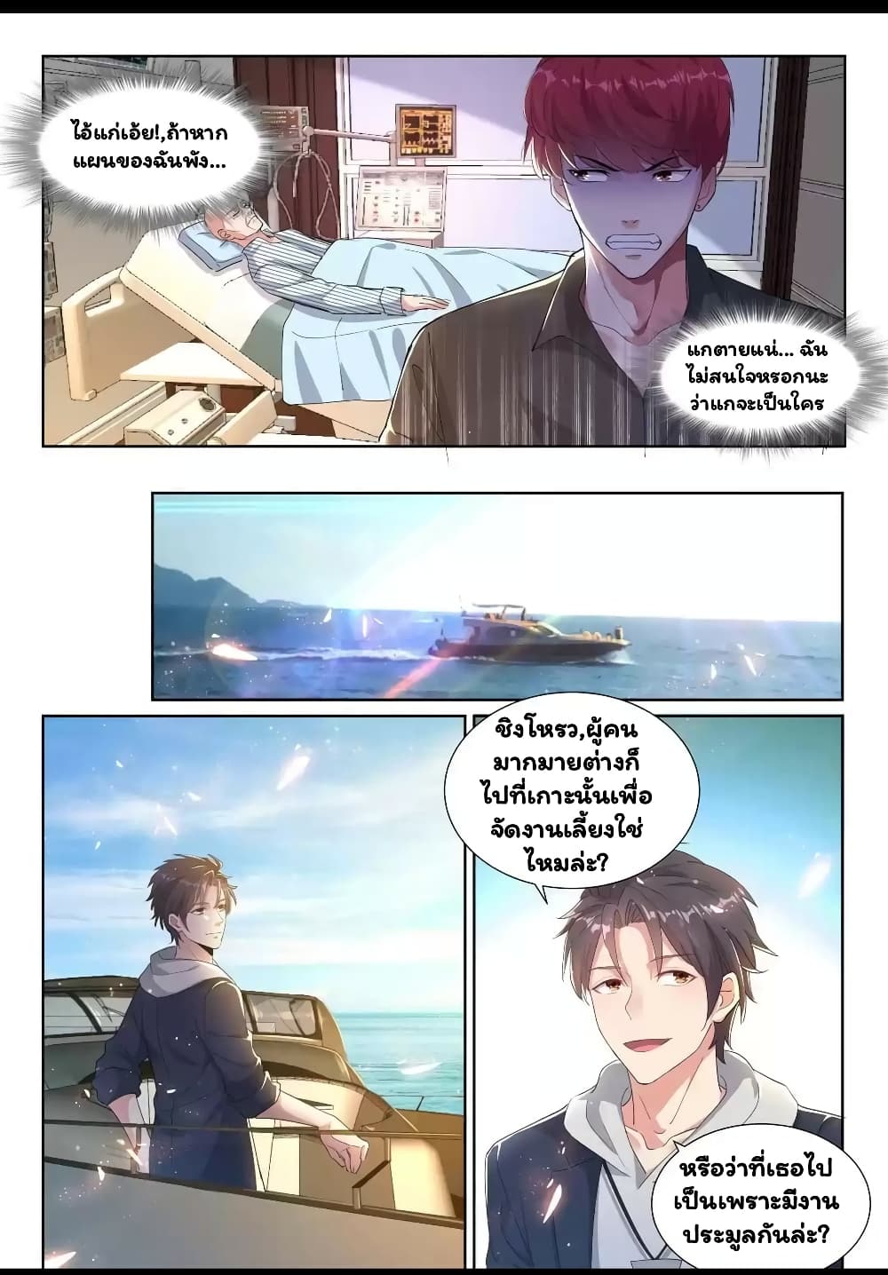 Super Shared Boyfriend System page 10