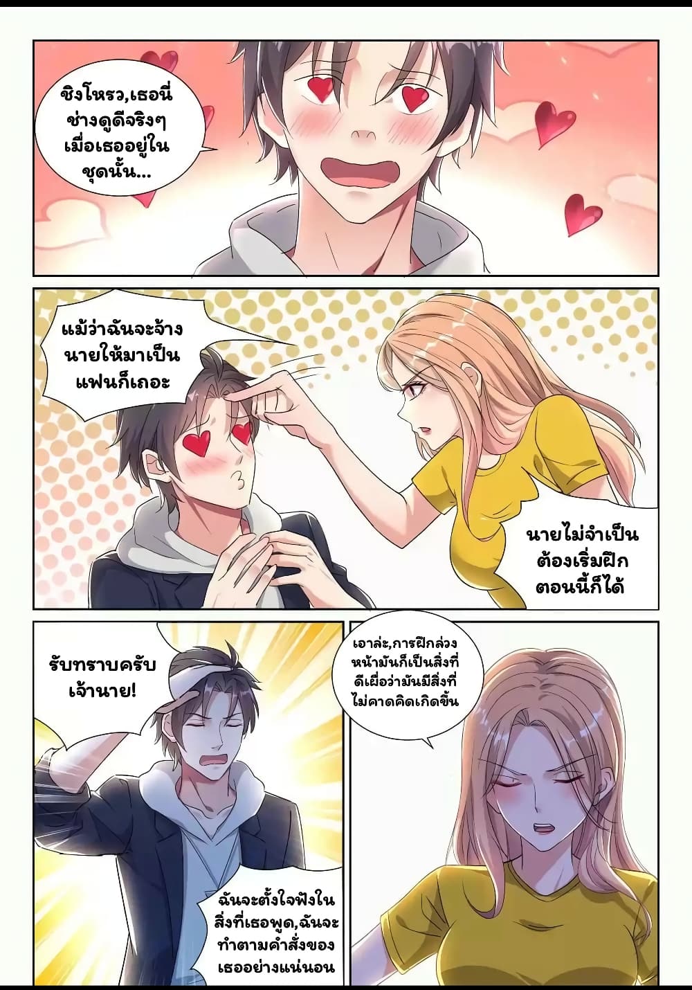 Super Shared Boyfriend System page 12