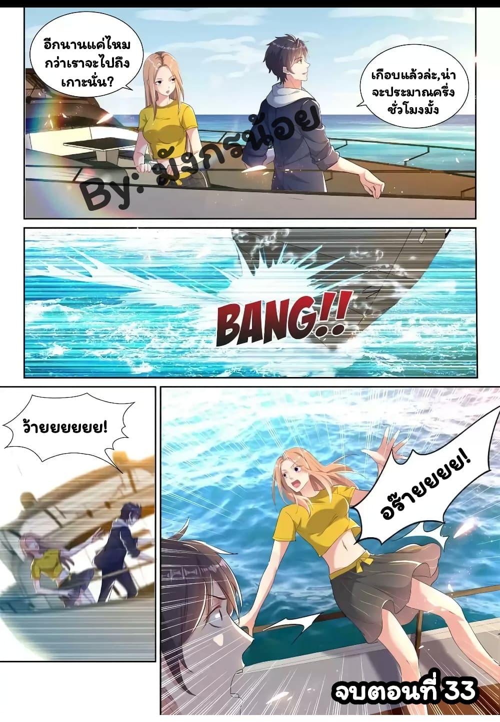 Super Shared Boyfriend System page 13