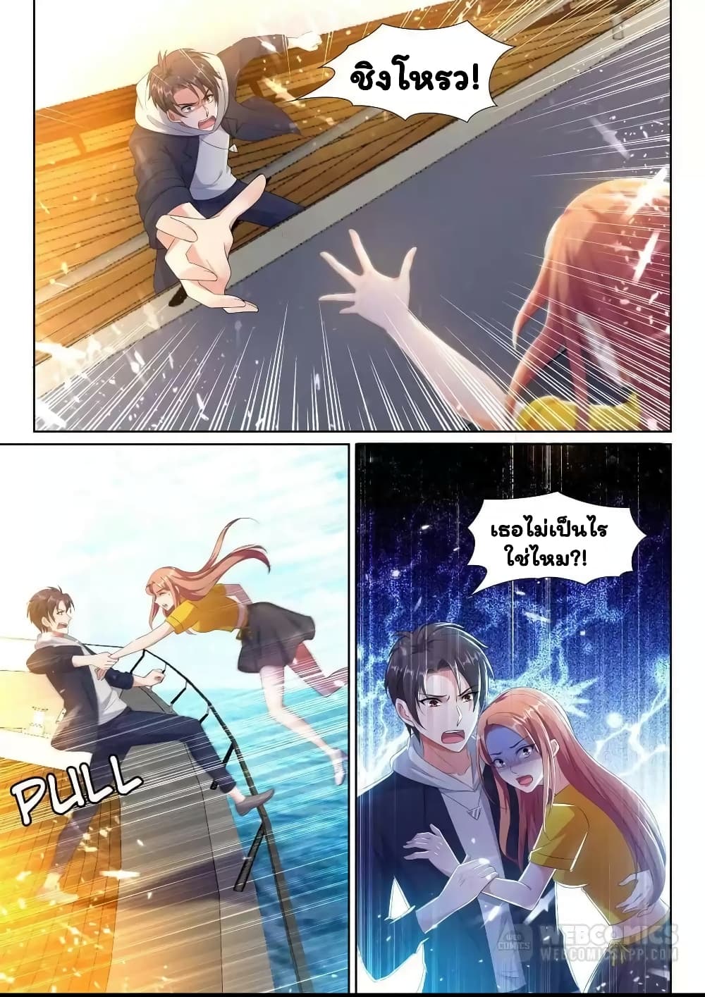 Super Shared Boyfriend System page 3