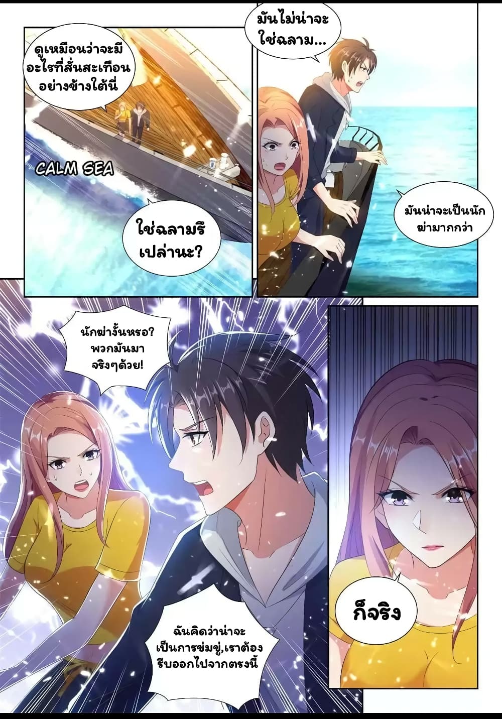 Super Shared Boyfriend System page 4