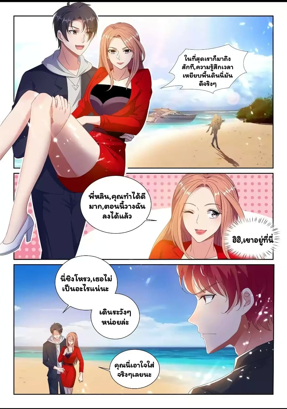 Super Shared Boyfriend System page 6