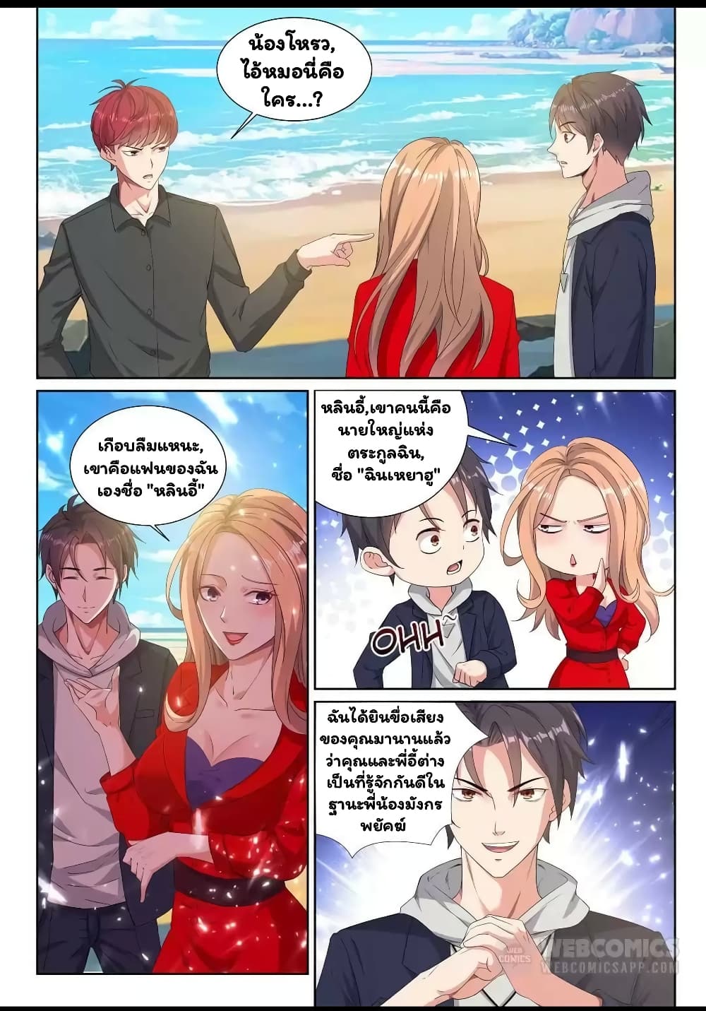 Super Shared Boyfriend System page 7