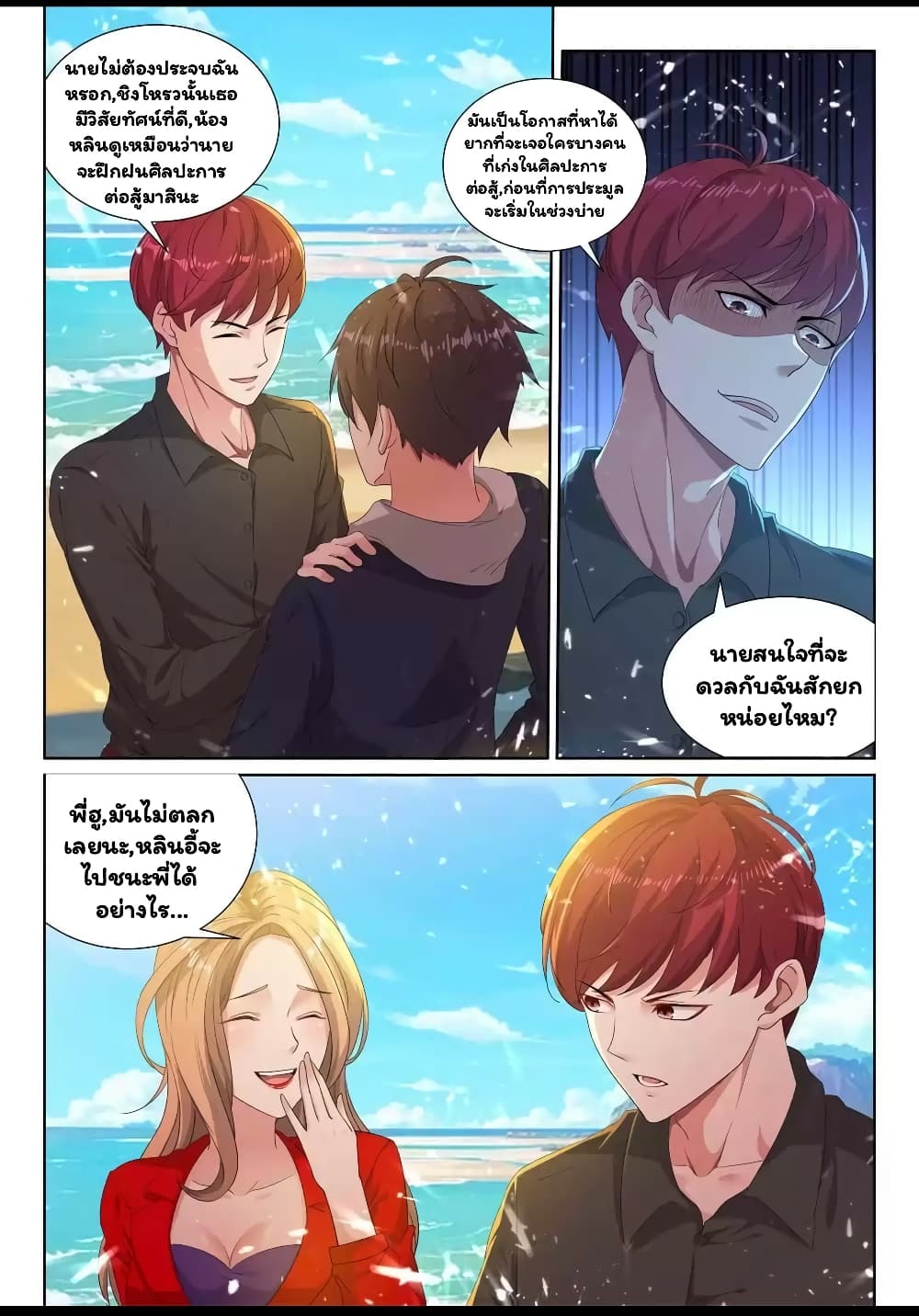 Super Shared Boyfriend System page 8