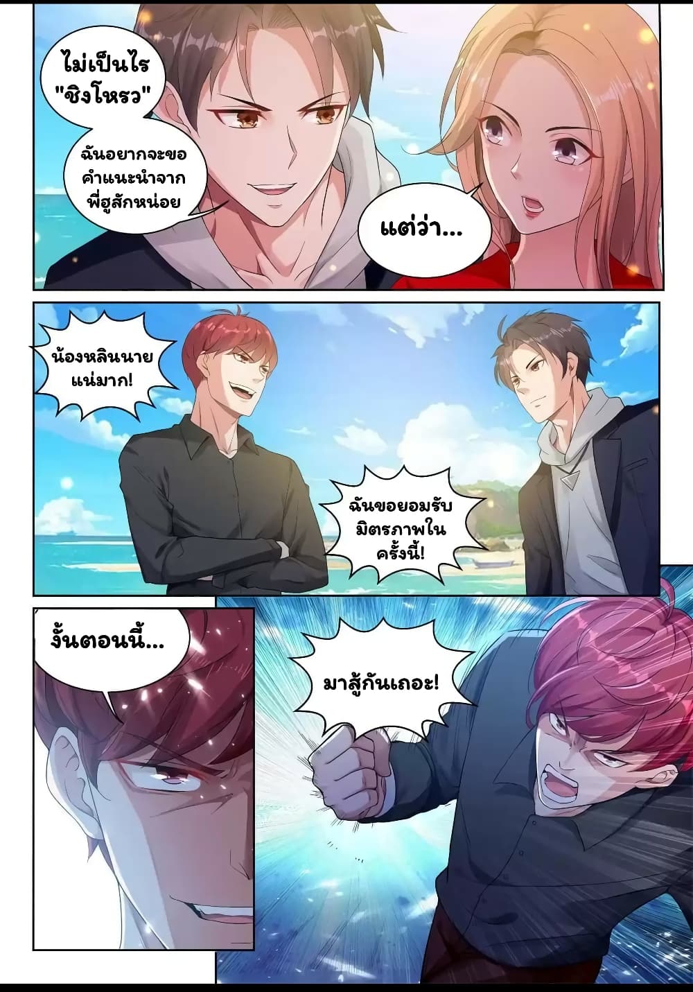 Super Shared Boyfriend System page 9