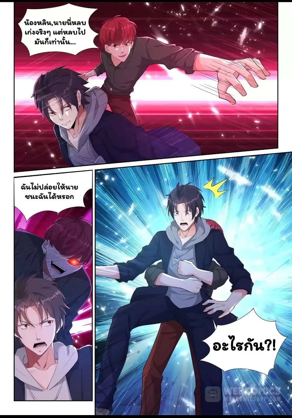 Super Shared Boyfriend System page 11