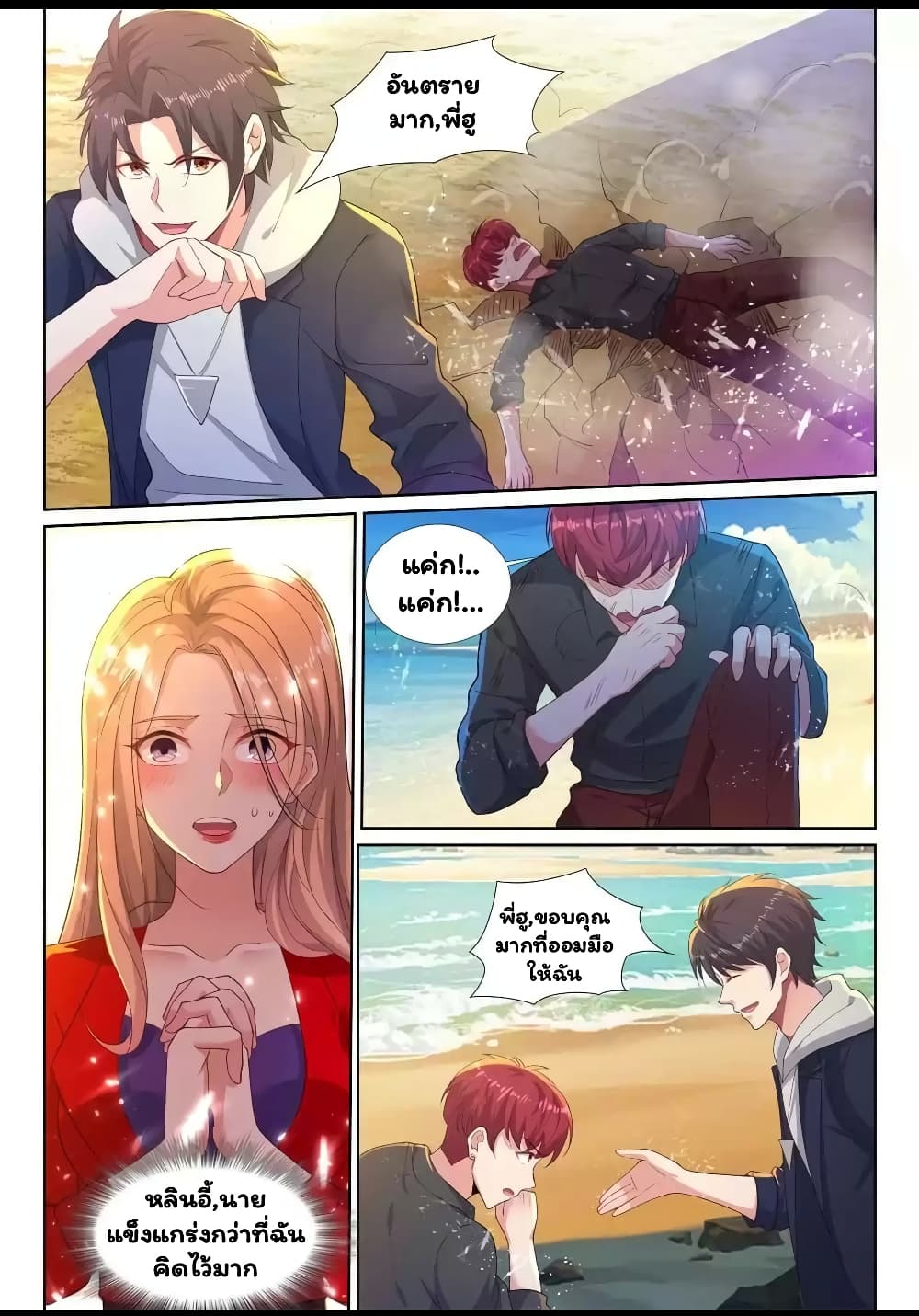 Super Shared Boyfriend System page 14