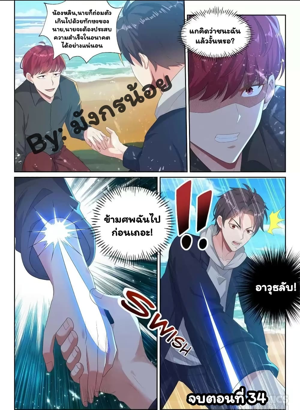 Super Shared Boyfriend System page 15