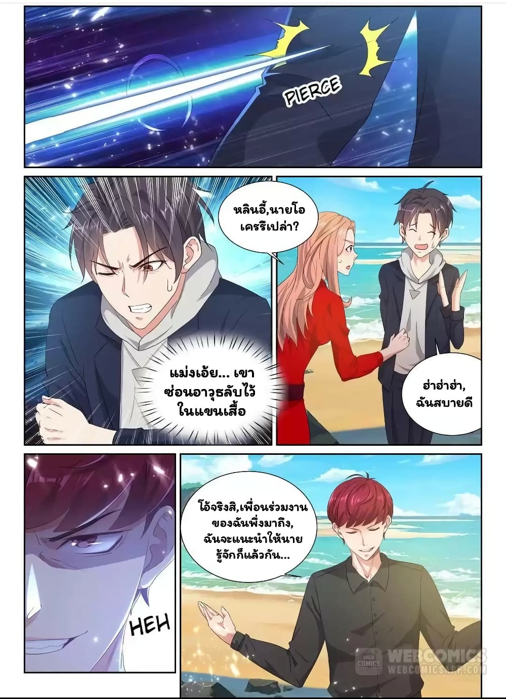 Super Shared Boyfriend System page 3