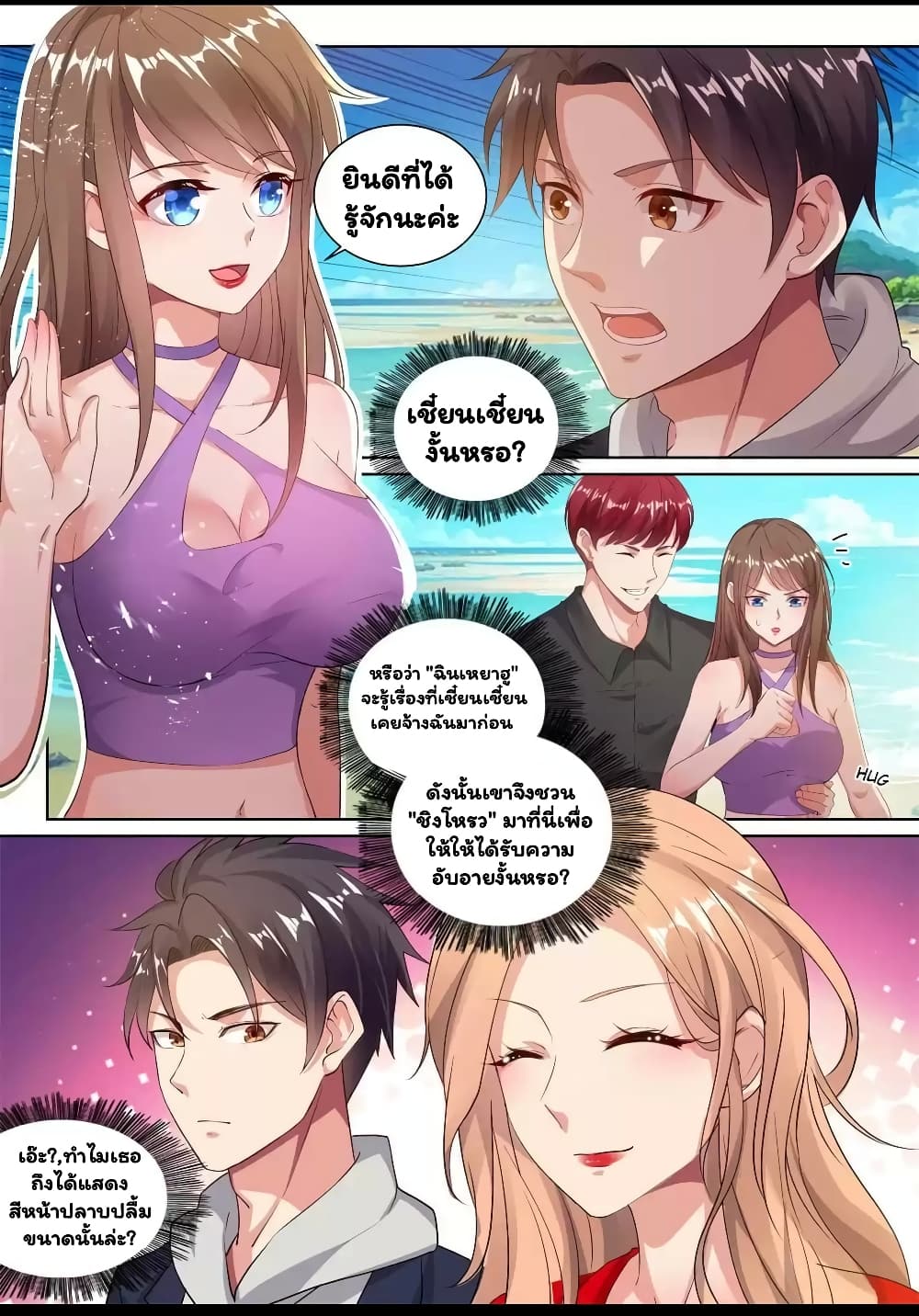 Super Shared Boyfriend System page 5