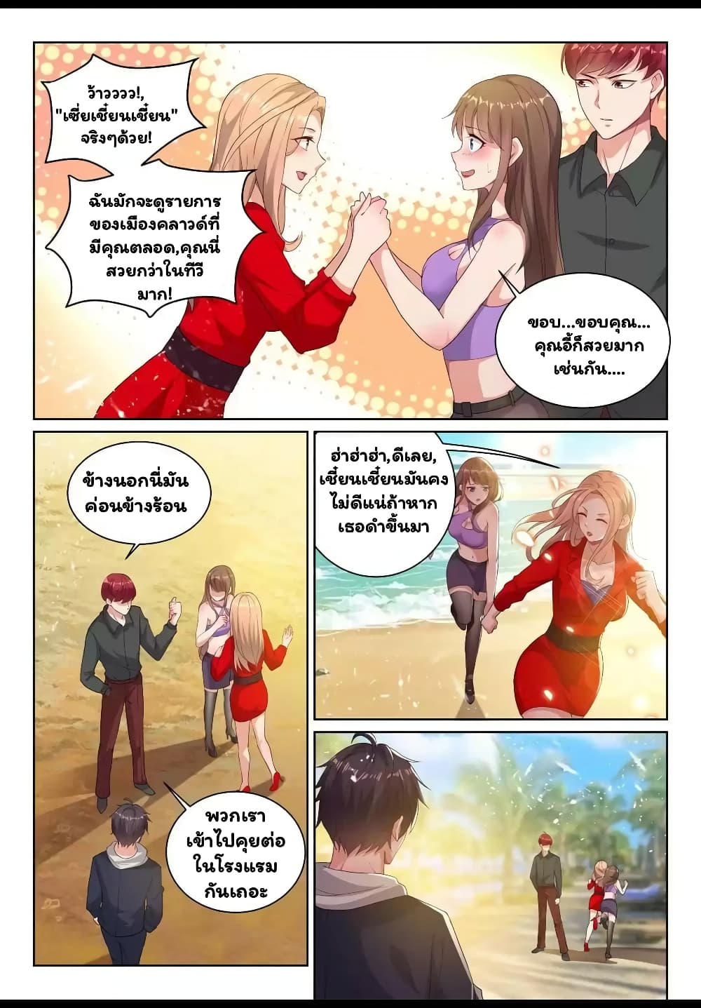 Super Shared Boyfriend System page 6