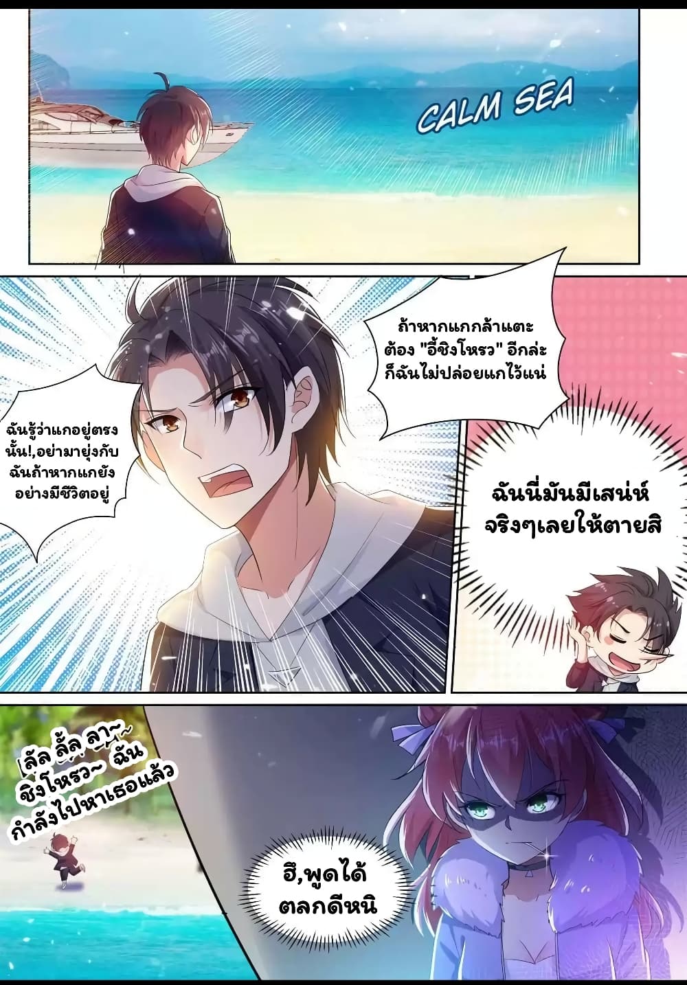 Super Shared Boyfriend System page 8