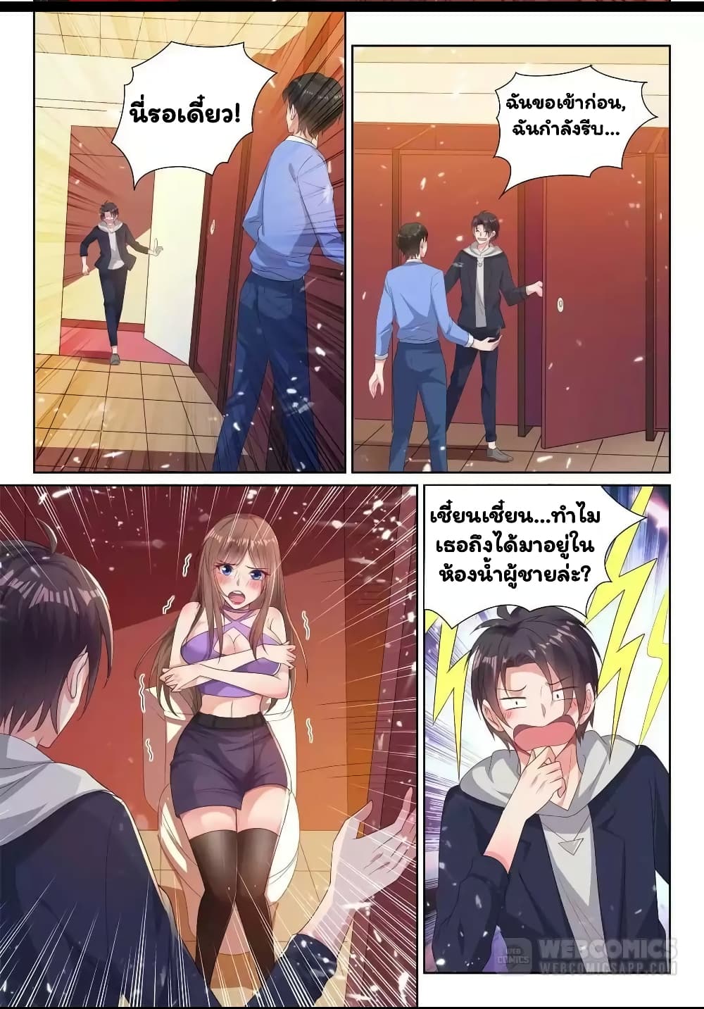 Super Shared Boyfriend System page 11