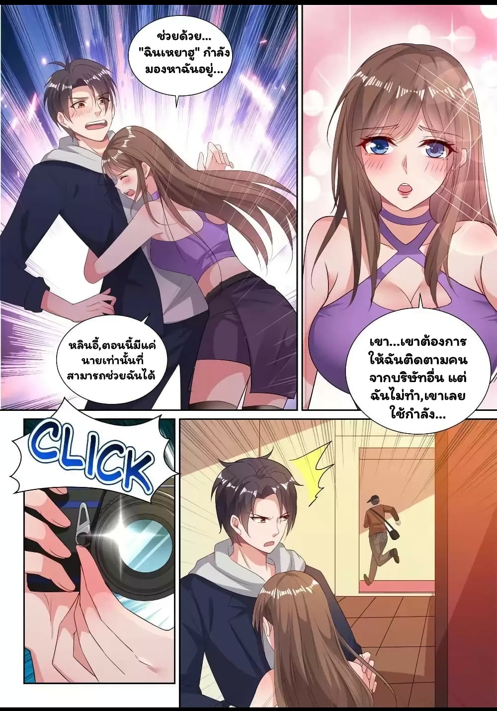 Super Shared Boyfriend System page 12