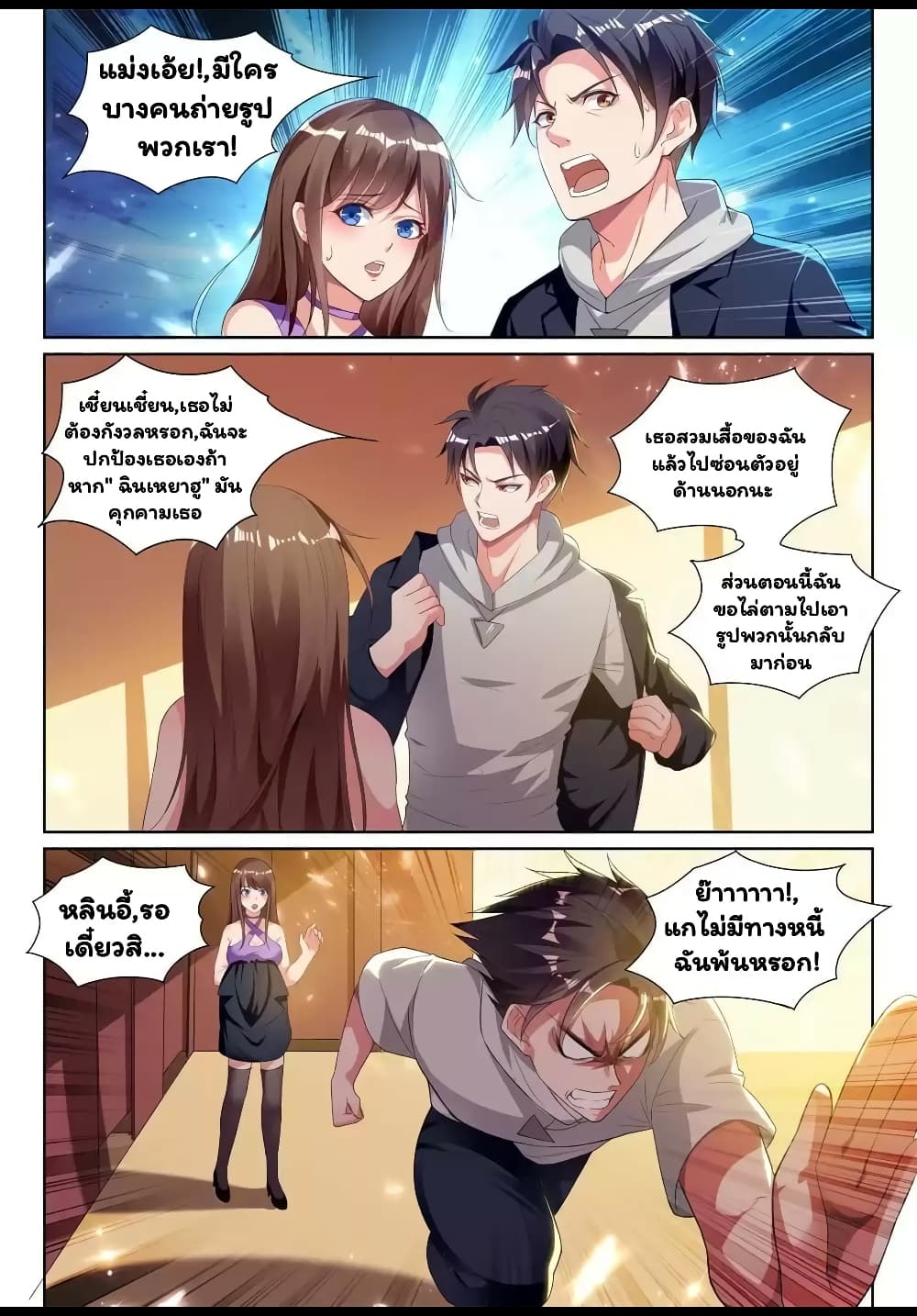 Super Shared Boyfriend System page 13