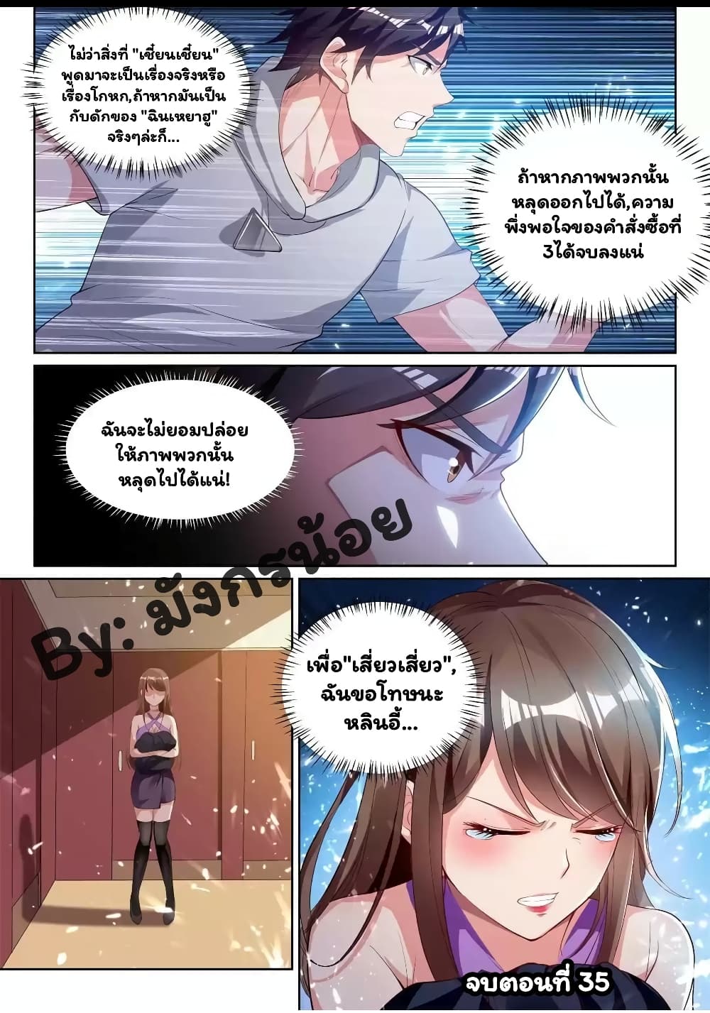Super Shared Boyfriend System page 14