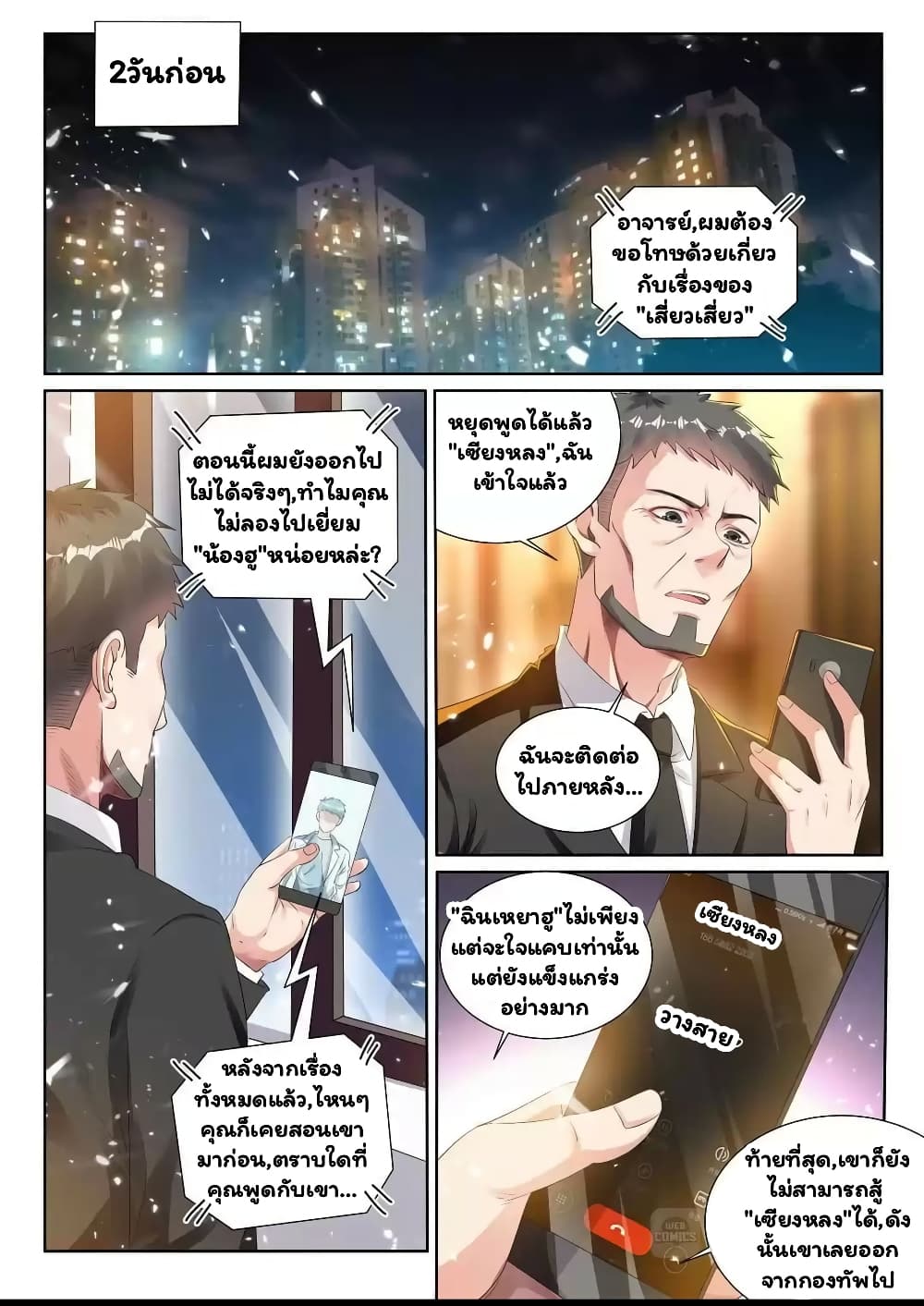 Super Shared Boyfriend System page 3