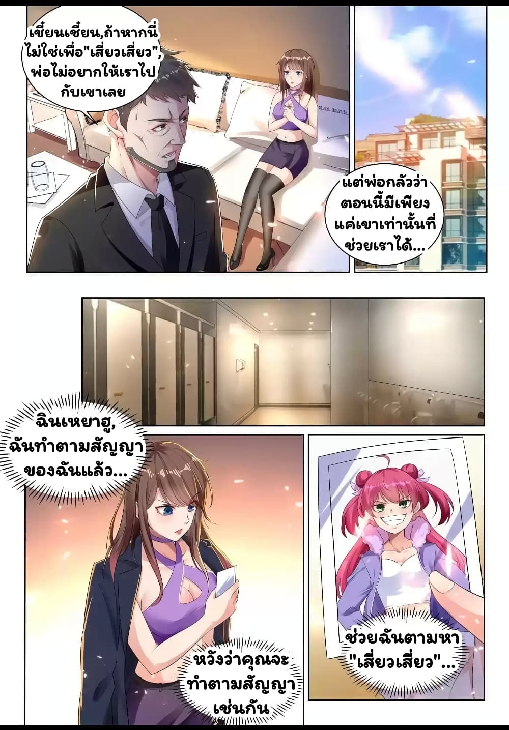 Super Shared Boyfriend System page 4