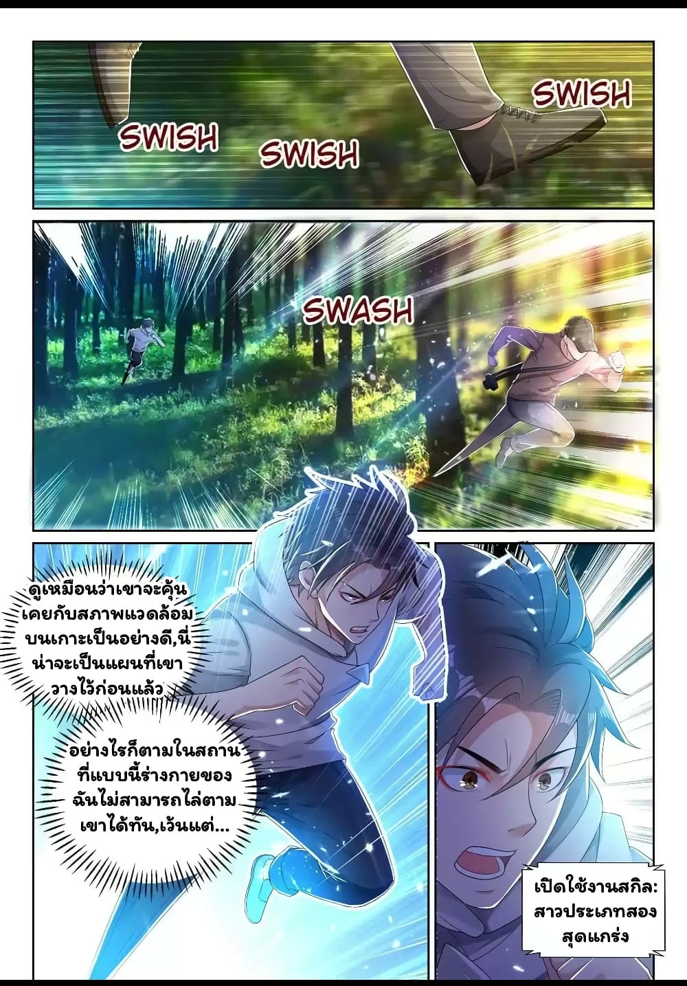 Super Shared Boyfriend System page 5