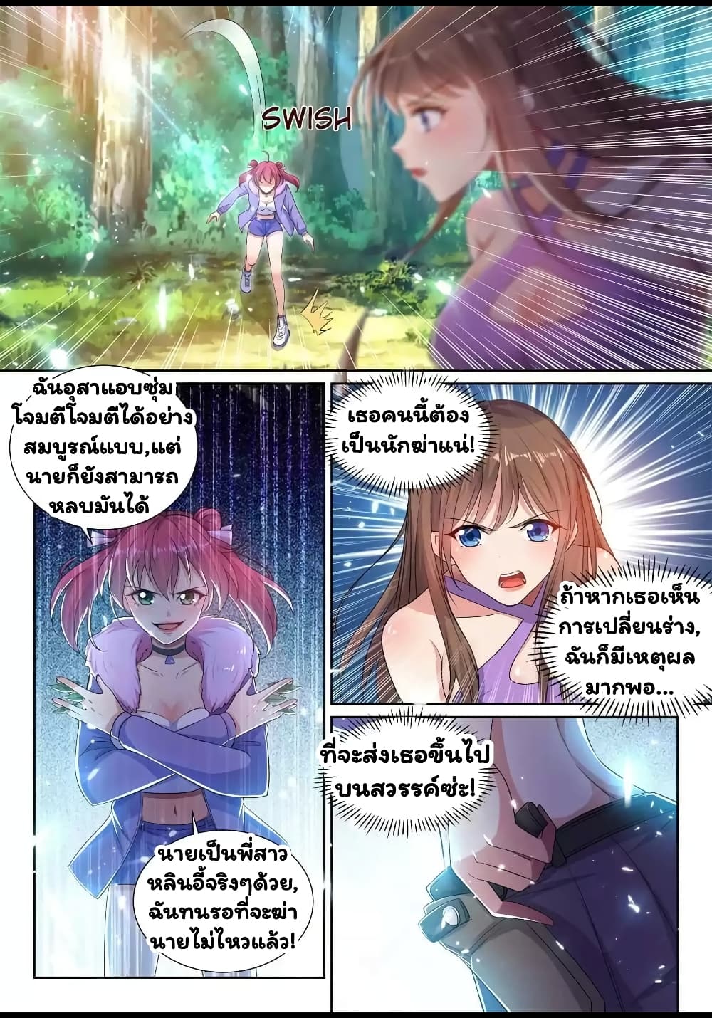 Super Shared Boyfriend System page 8