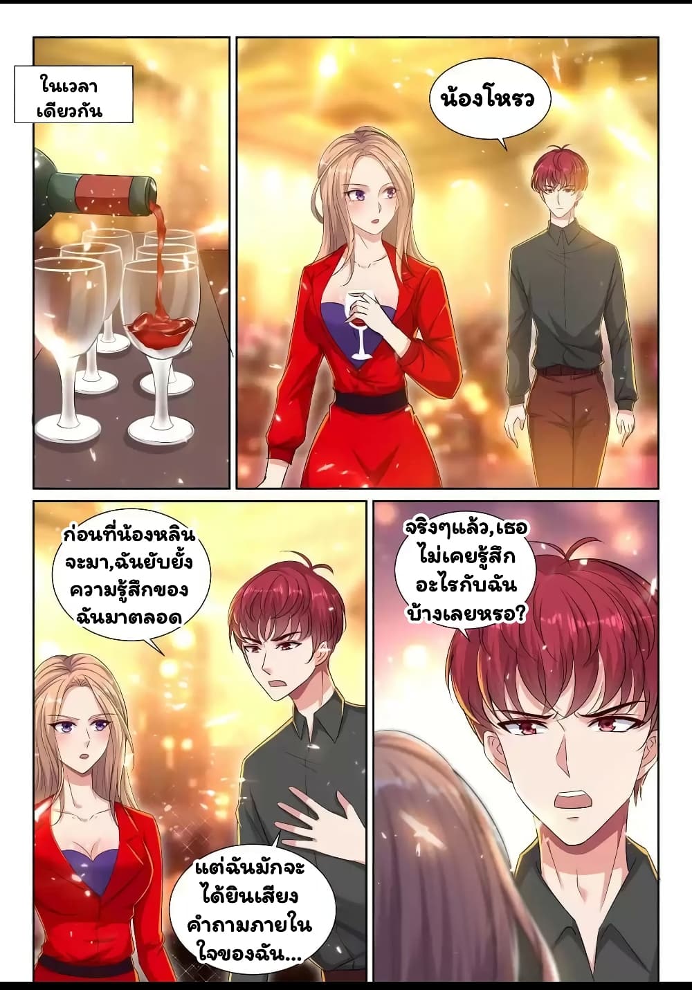 Super Shared Boyfriend System page 9