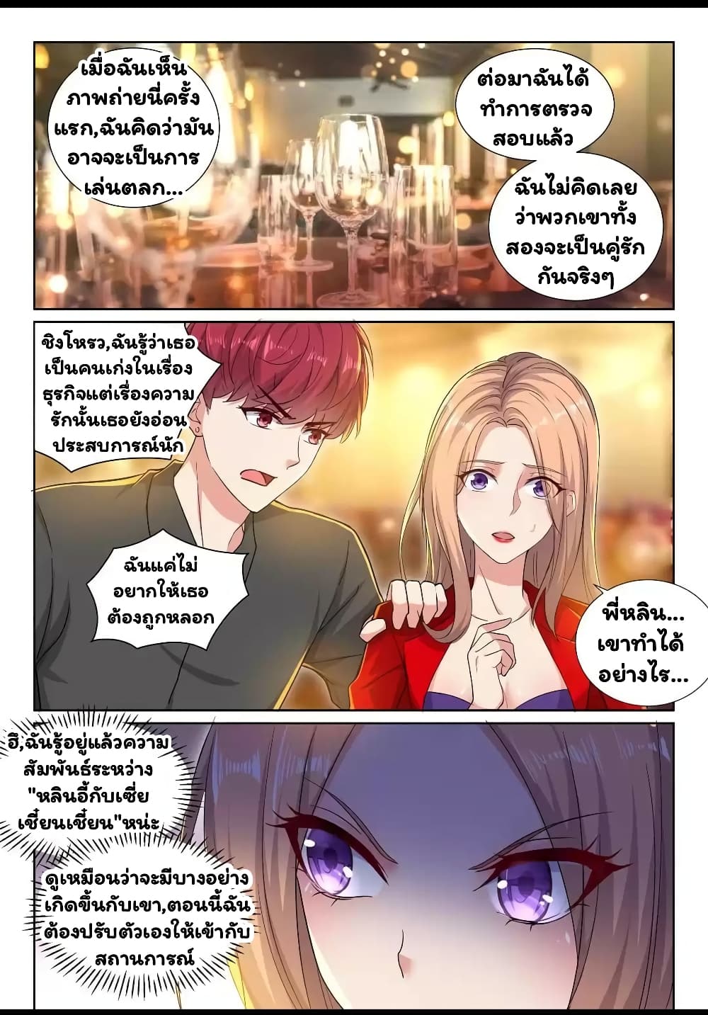 Super Shared Boyfriend System page 12