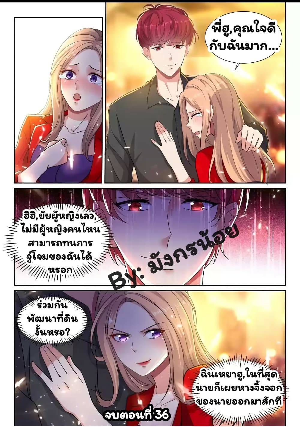 Super Shared Boyfriend System page 14