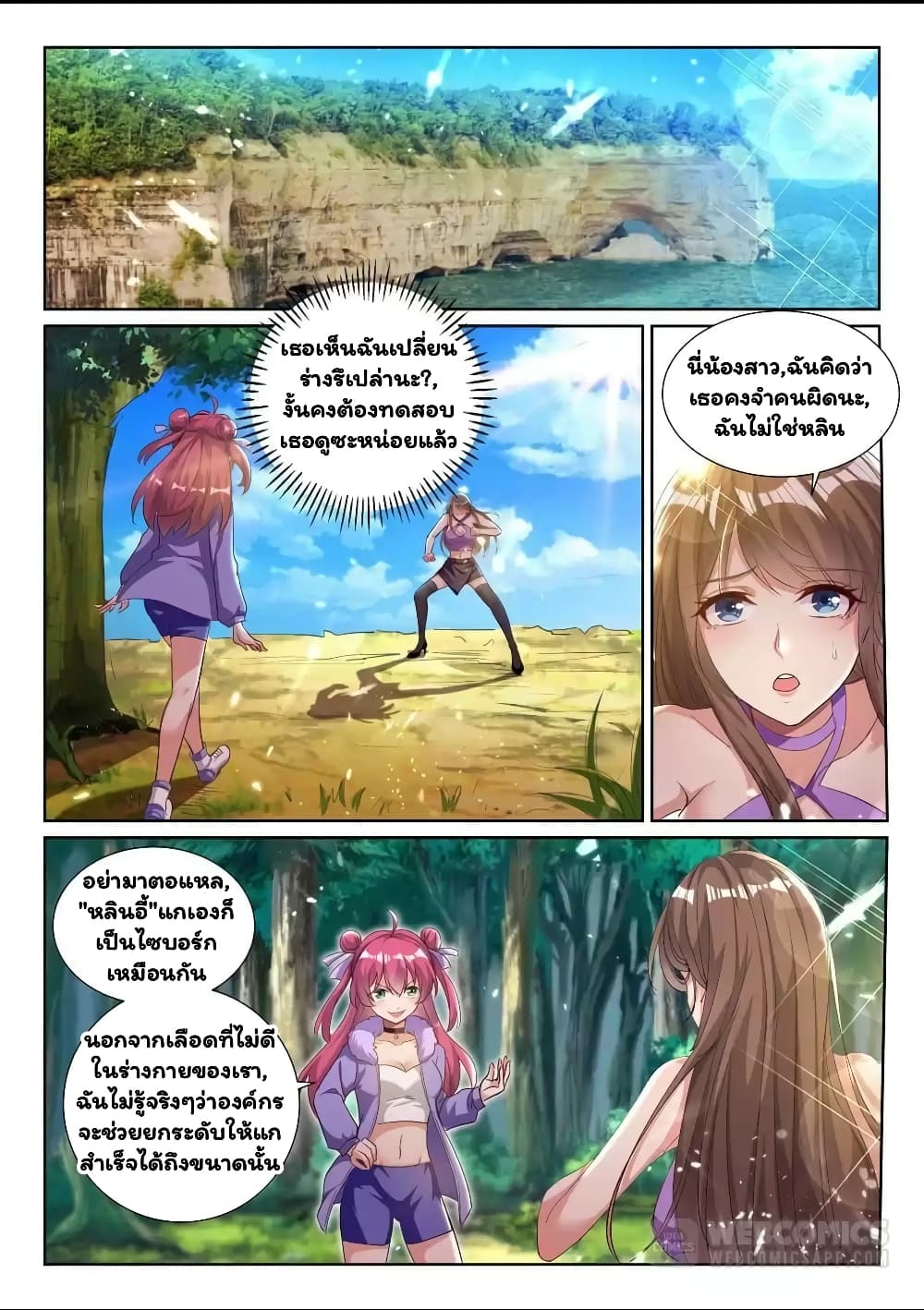Super Shared Boyfriend System page 3