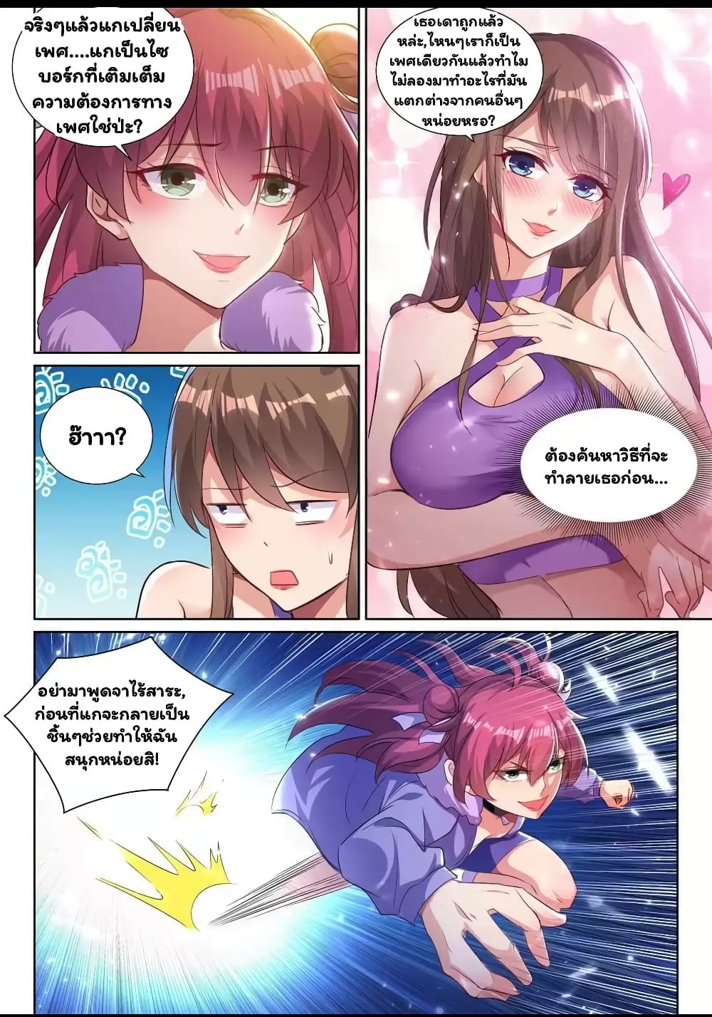 Super Shared Boyfriend System page 4