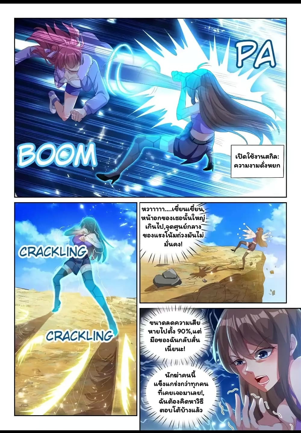 Super Shared Boyfriend System page 5