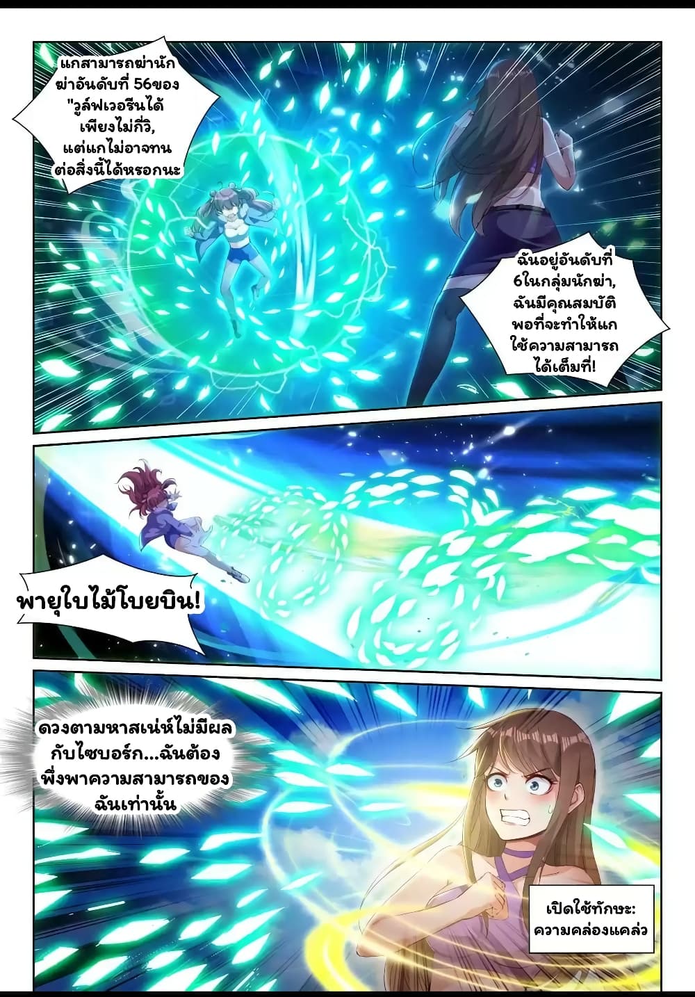 Super Shared Boyfriend System page 6