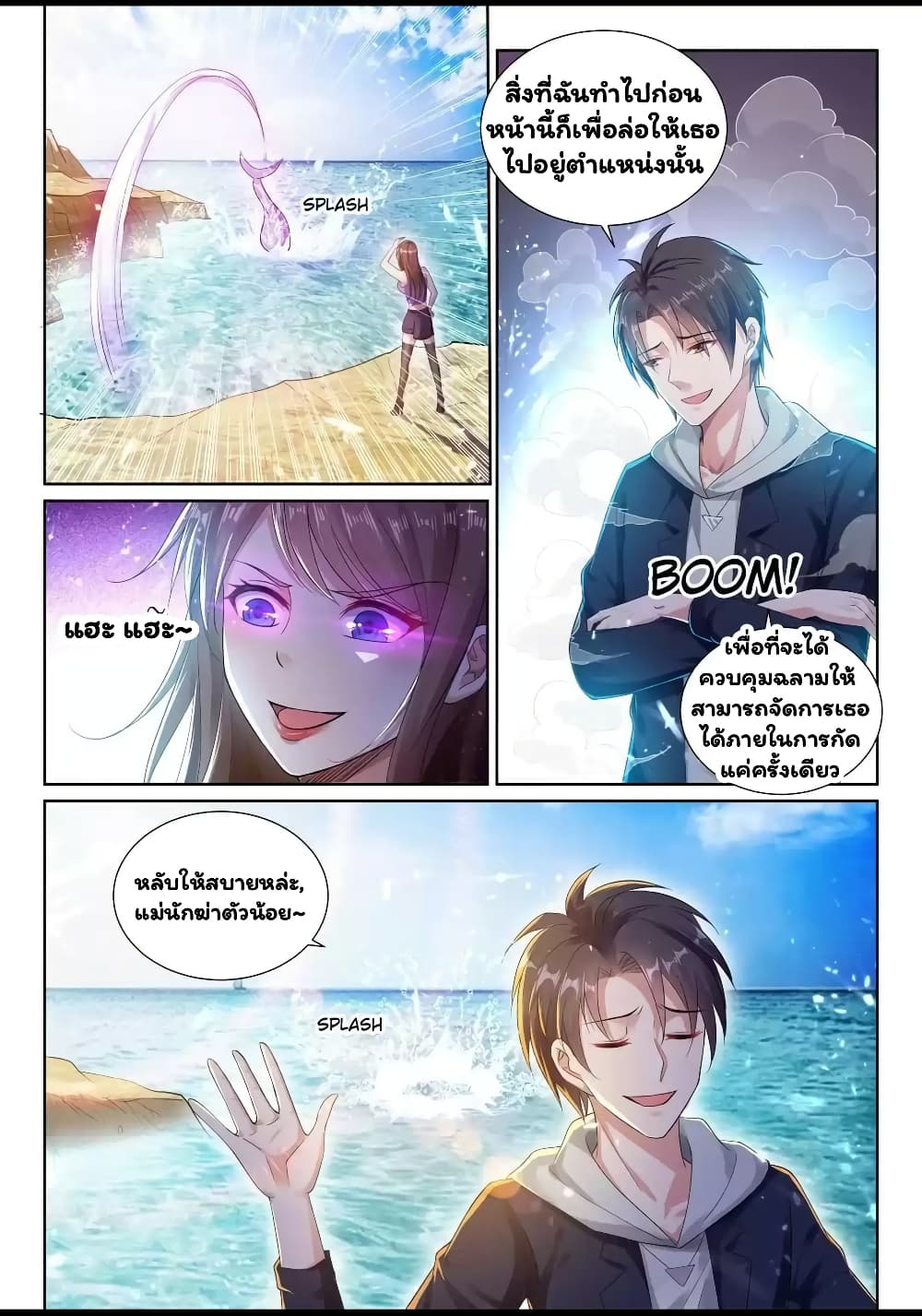 Super Shared Boyfriend System page 13