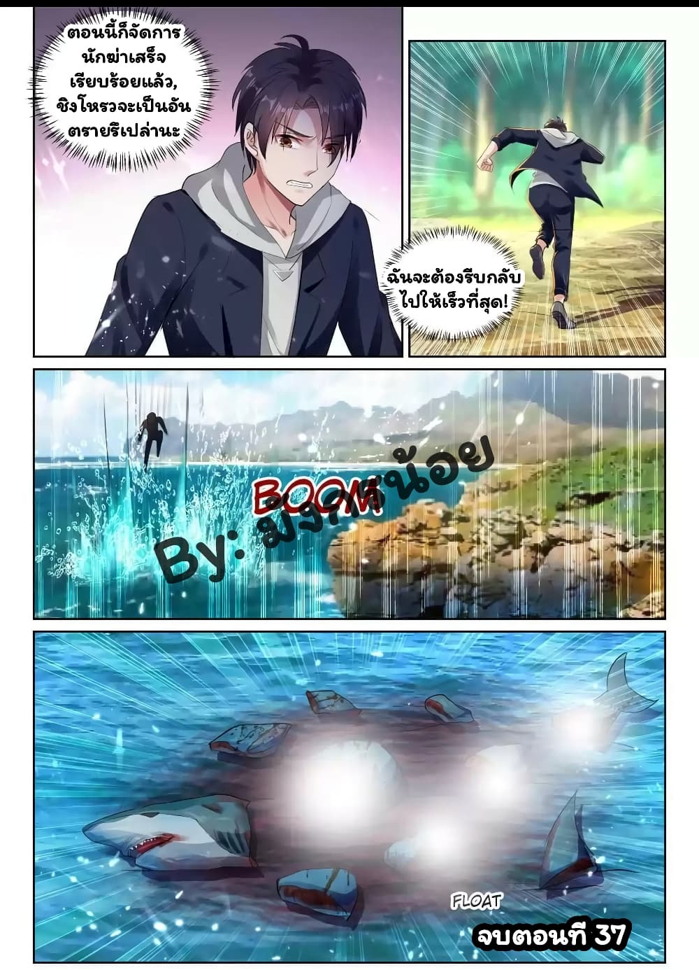 Super Shared Boyfriend System page 14