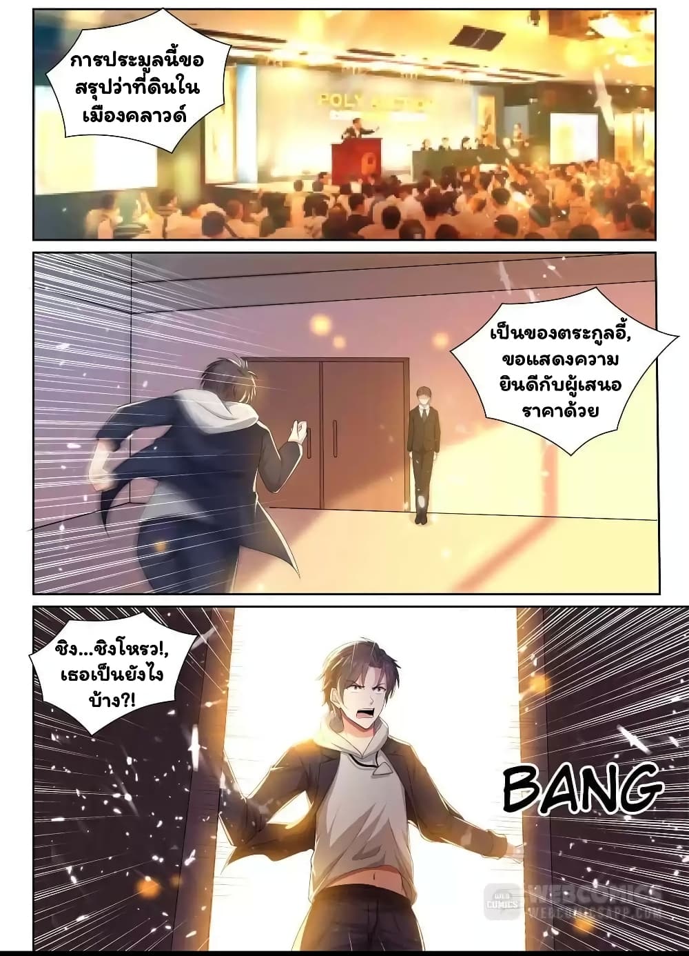Super Shared Boyfriend System page 3