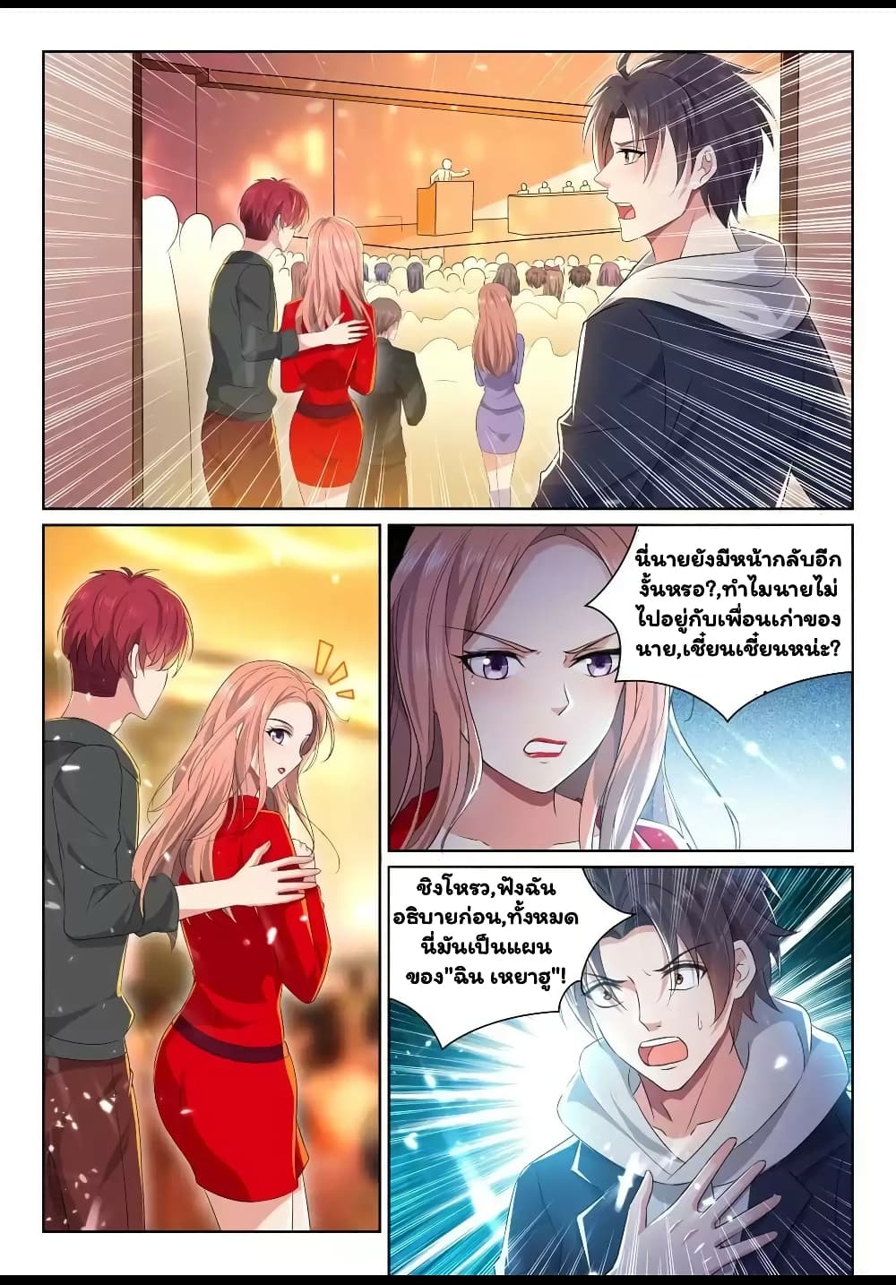 Super Shared Boyfriend System page 4